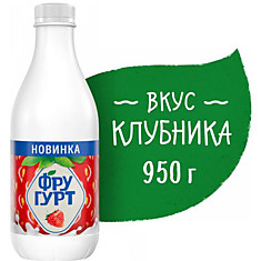 Йогурт питьевой Фругурт клубника 1,5% ПЭТ,950г 